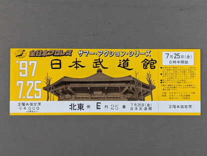 【全券】97サマーアクション・シリーズ
