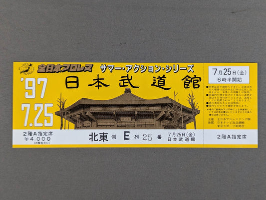 【全券】97サマーアクション・シリーズ