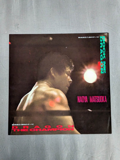 ROCK ME DRAGON / NAOYA MATSUOKA