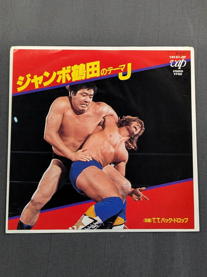 ジャンボ鶴田のテーマJ
