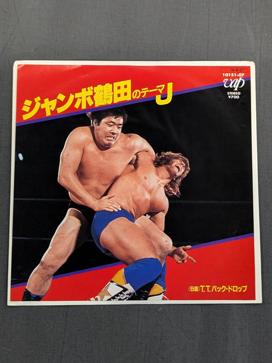 ジャンボ鶴田のテーマJ