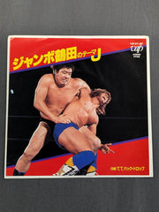 ジャンボ鶴田伝説 DVD N8594 ジャンボ鶴田伝説 DVD N8594 - メルカリ
