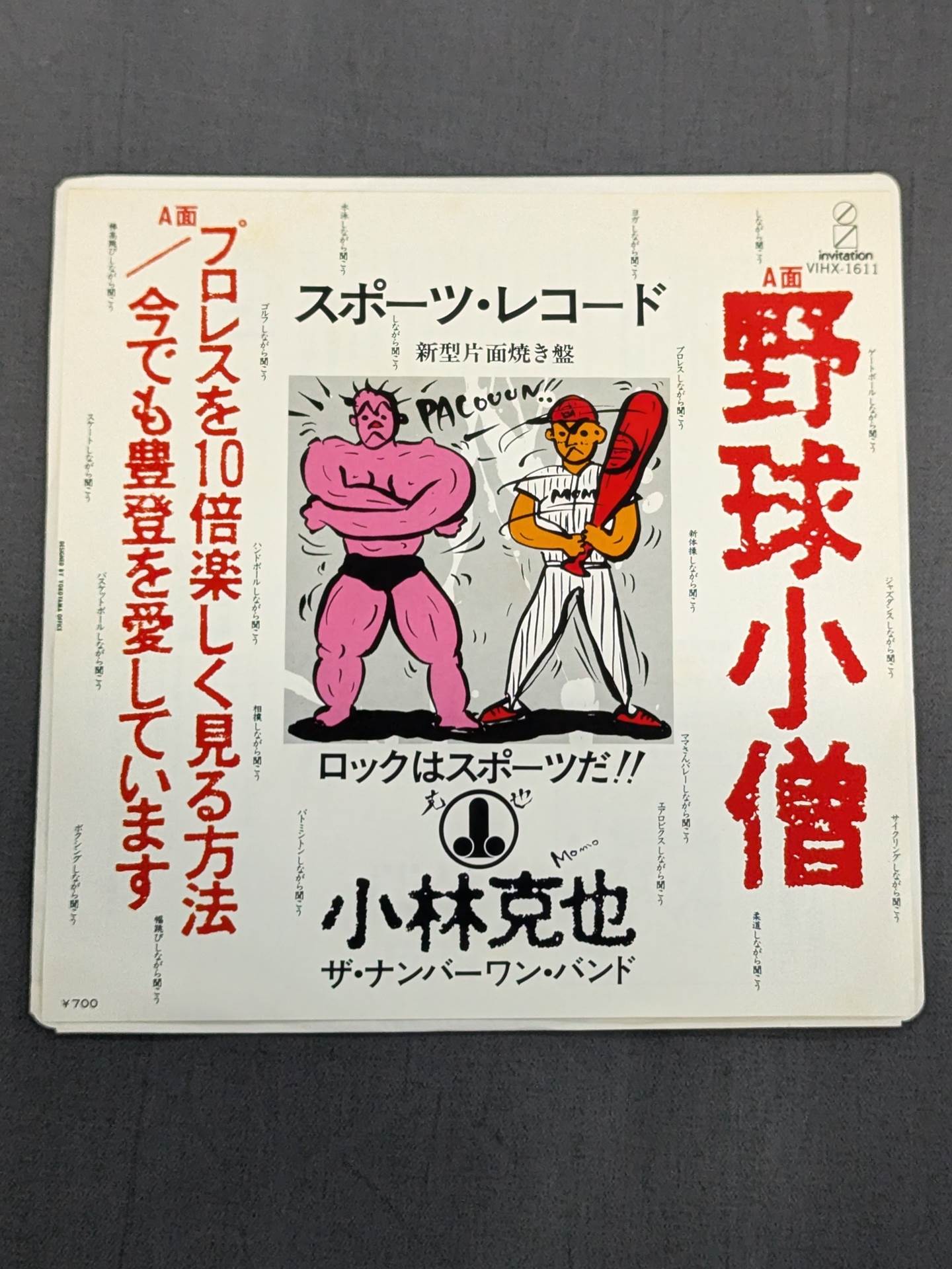 プロレスを10倍楽しく見る方法 / 今でも豊登を愛しています