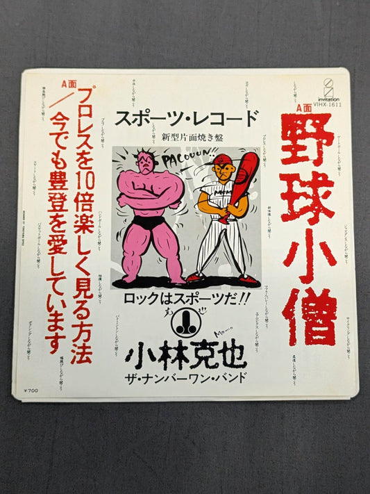 プロレスを10倍楽しく見る方法 / 今でも豊登を愛しています