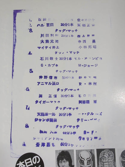 ★谷津vsフレアー NWA戦★ 創立15周年記念 87エキサイト・シリーズ