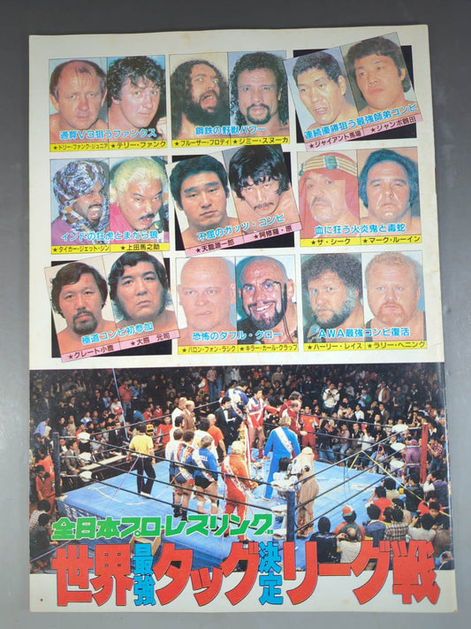 81世界最強タッグ決定リーグ戦
