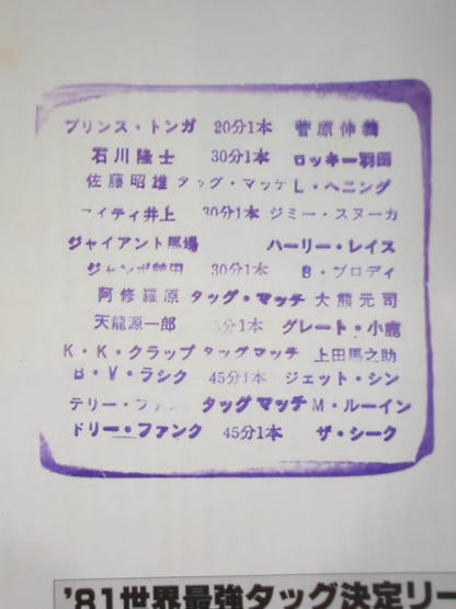 81世界最強タッグ決定リーグ戦