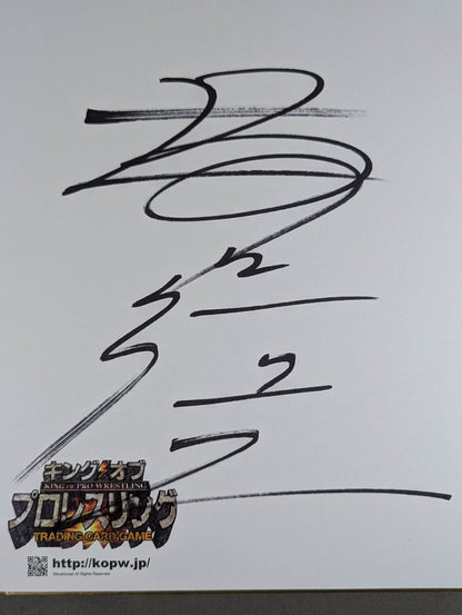 坂口征二(キングオブプロレスリング専用色紙)