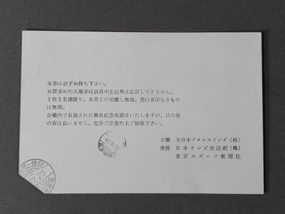 ★ジャイアント馬場 3000試合連続出場記録突破記念★ 81新春ジャイアントシリーズ