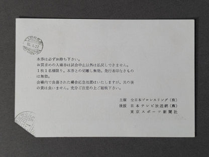 ★ジャイアント馬場 3000試合連続出場記録突破記念★ 81エキサイトシリーズ