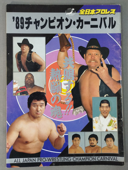 ★鶴田 三冠統一達成★ 89チャンピオン・カーニバル