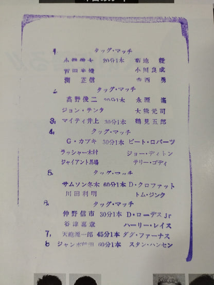 ★ Tsuruta Triple ★ Crown Unification 89 Champion Carnival