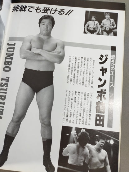 ★ Tsuruta Triple ★ Crown Unification 89 Champion Carnival