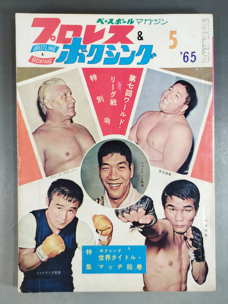 Pro Wrestling  & Boxing, May 1965