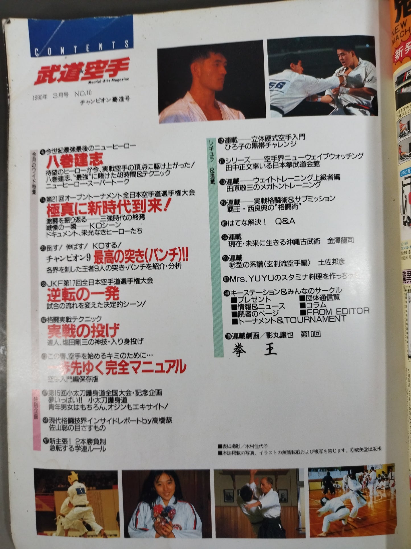 武道空手10