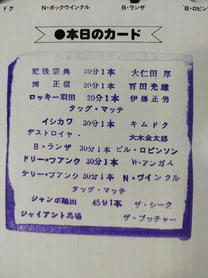 78世界最強タッグ決定リーグ戦