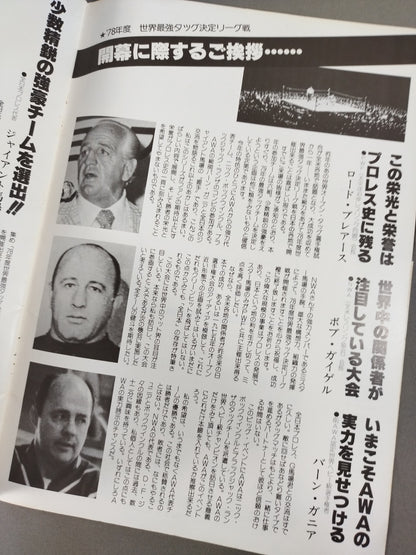 78世界最強タッグ決定リーグ戦