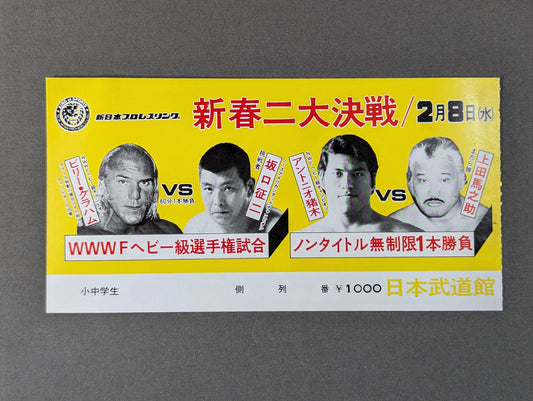 ★新春二大決戦★ 78新春黄金シリーズ
