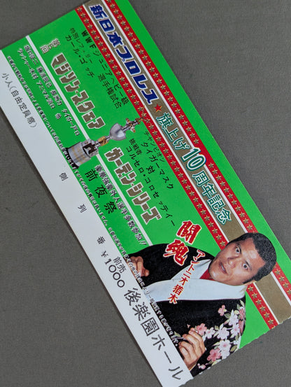 ★ 10th Anniversary ★ 82 5th Madison Square Garden Series [Eve Festival]