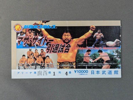 Masa Saito Retirement Match