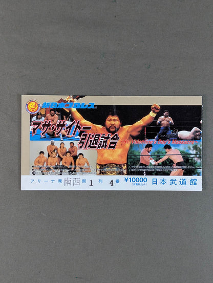 Masa Saito Retirement Match