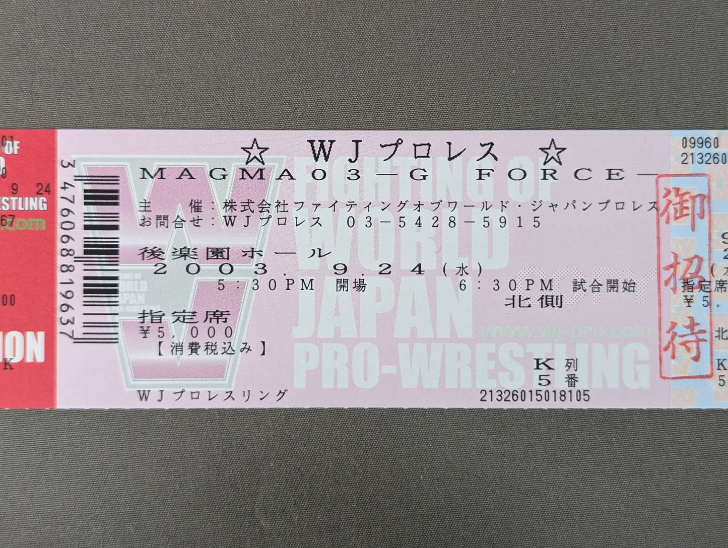 【全券】WJプロレス MAGMA 03 -G FORCE-