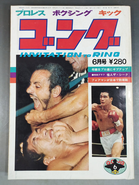 Monthly Gong Vol.6 No.7