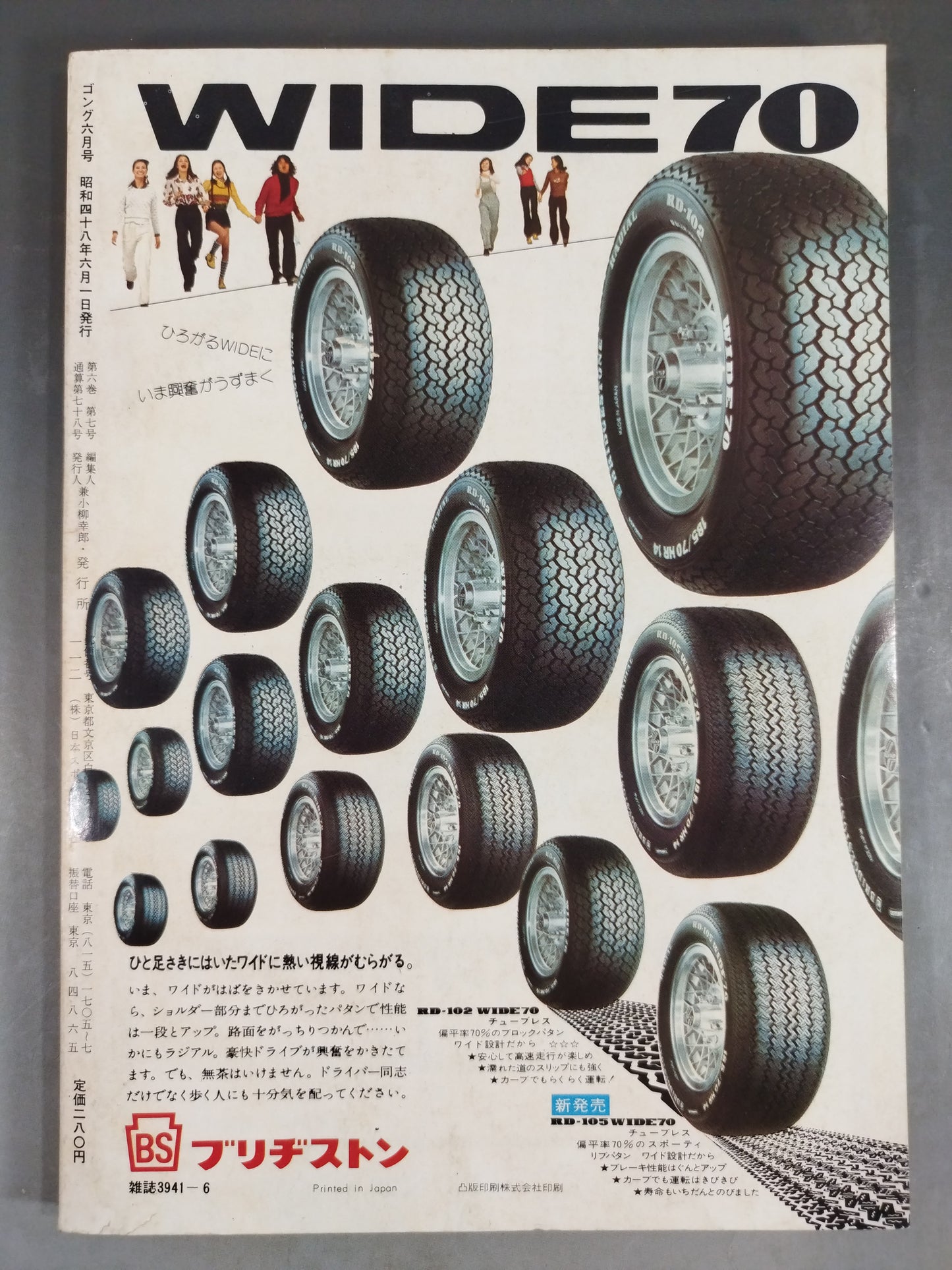 月刊ゴングVol.6 No.7