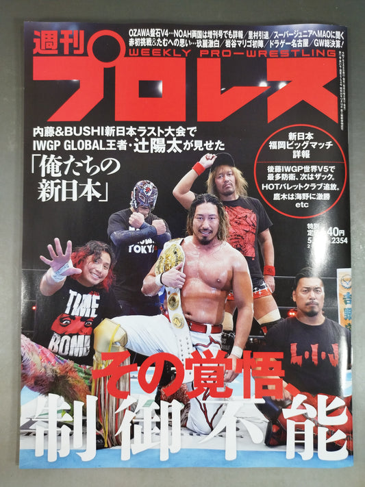 週刊プロレス2354