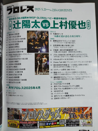 週刊プロレス2354