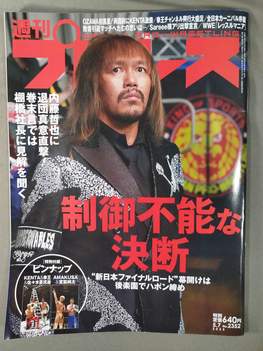 週刊プロレス2352