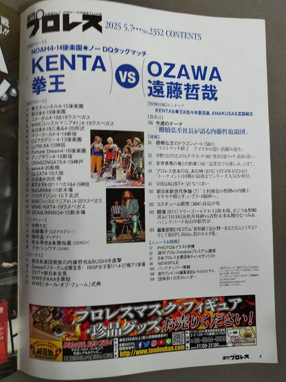 週刊プロレス2352