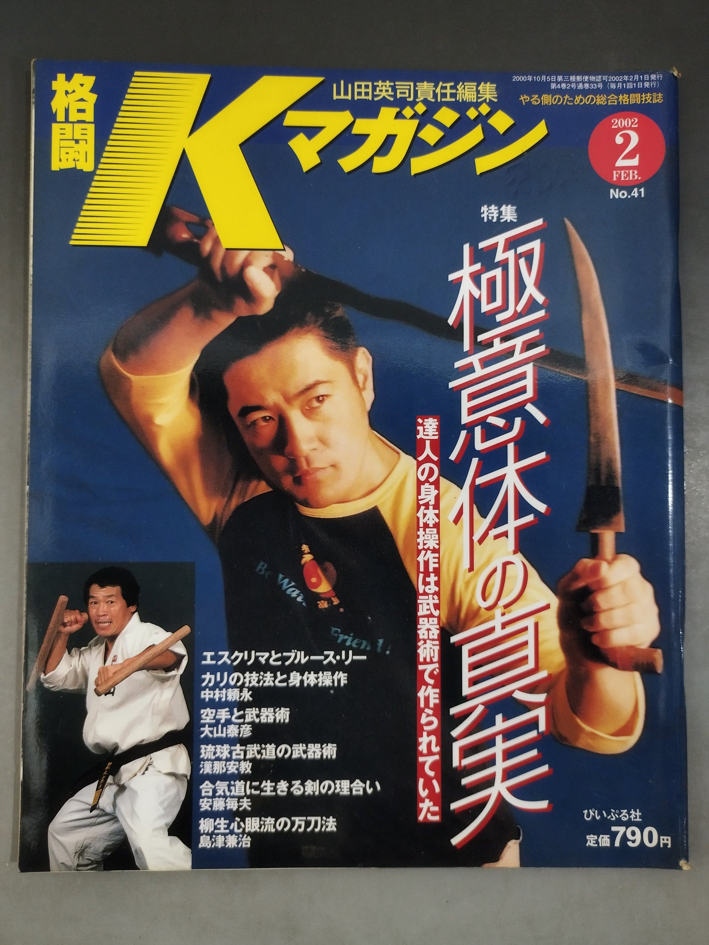 格闘Kマガジン41