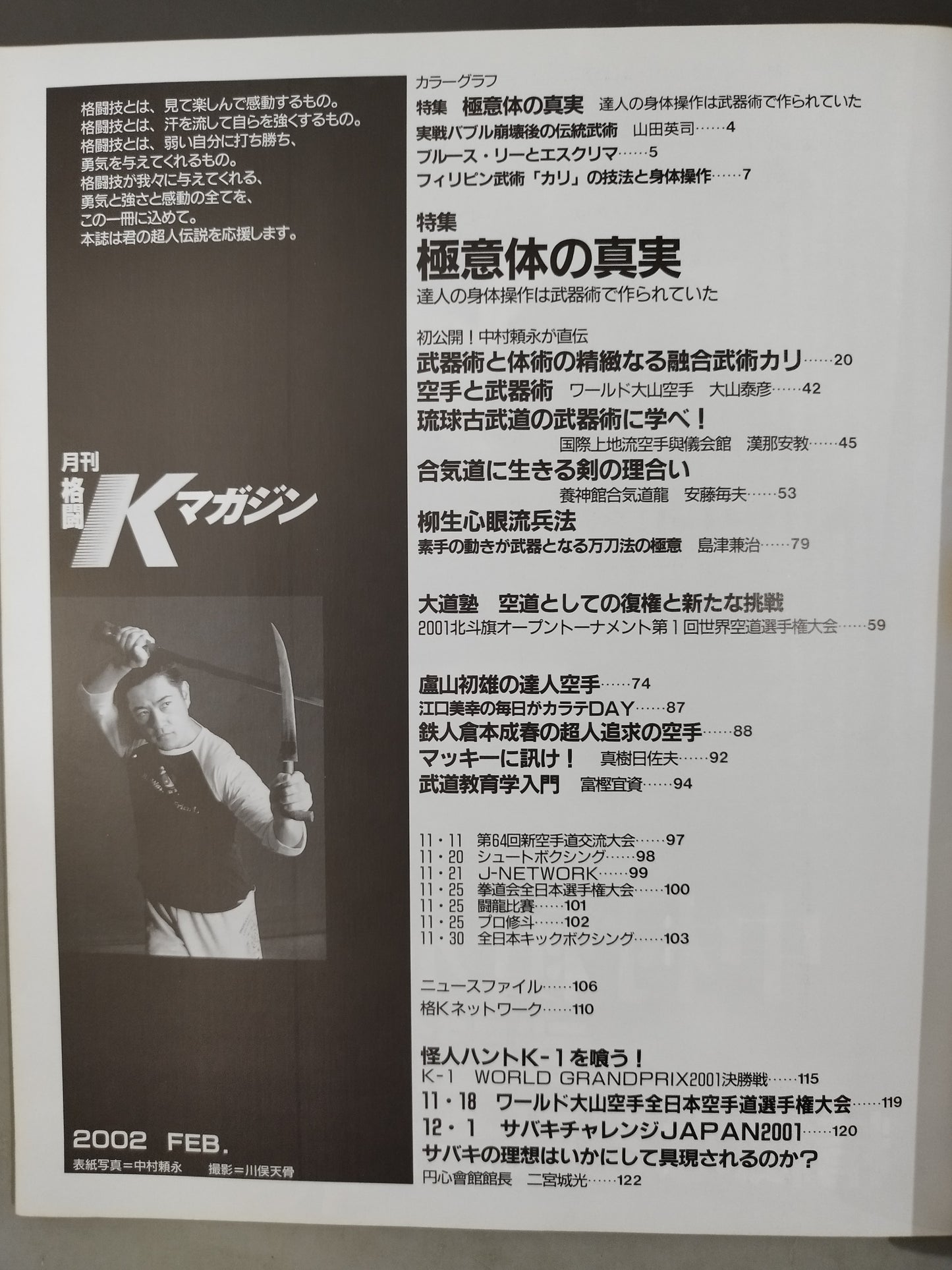 格闘Kマガジン41