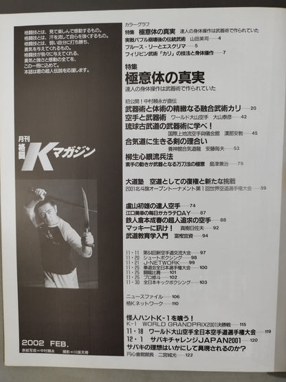 格闘Kマガジン41