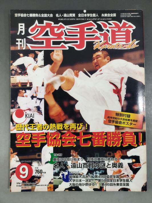 月刊空手道433
