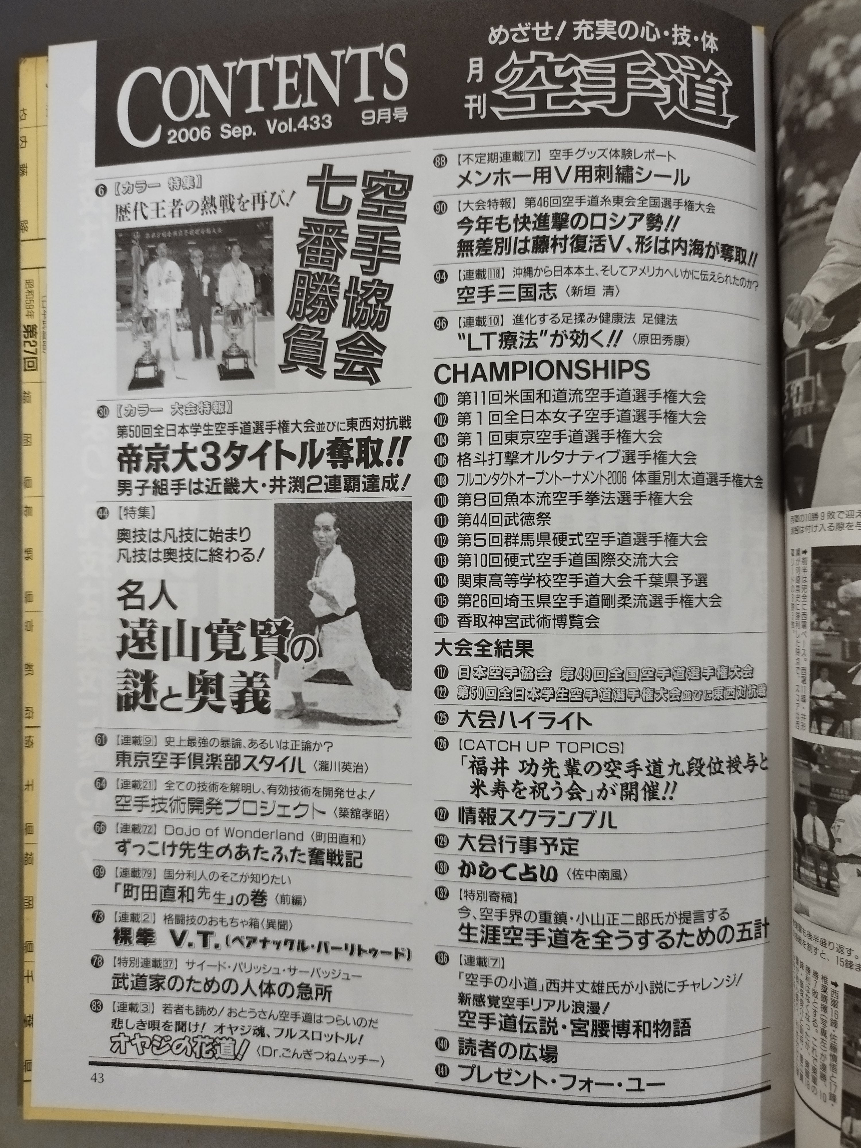 月刊空手道433 – 闘道館