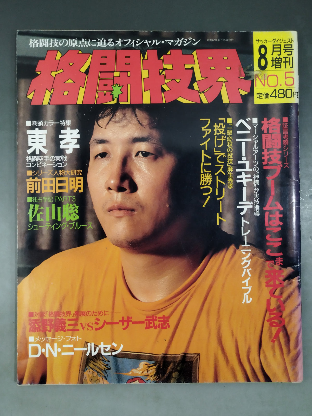 格闘技界5