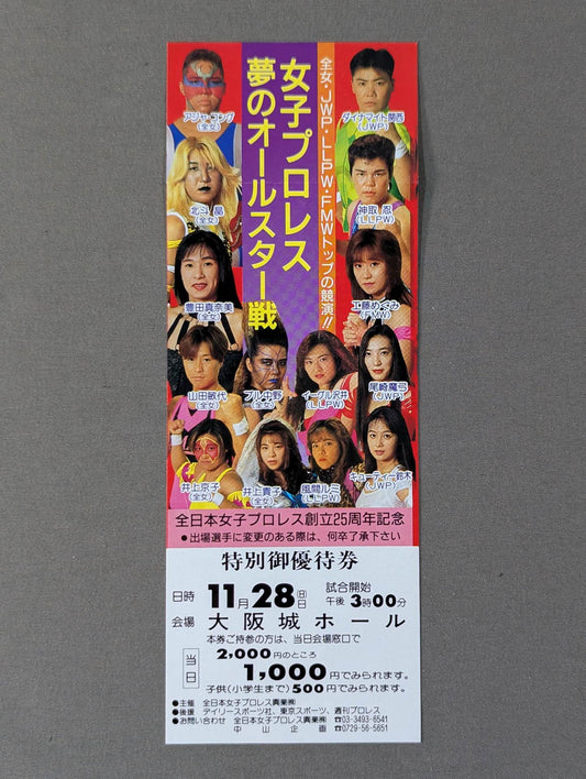 WRESTLING QUEENDOM 大阪美神王国 特別御優待券