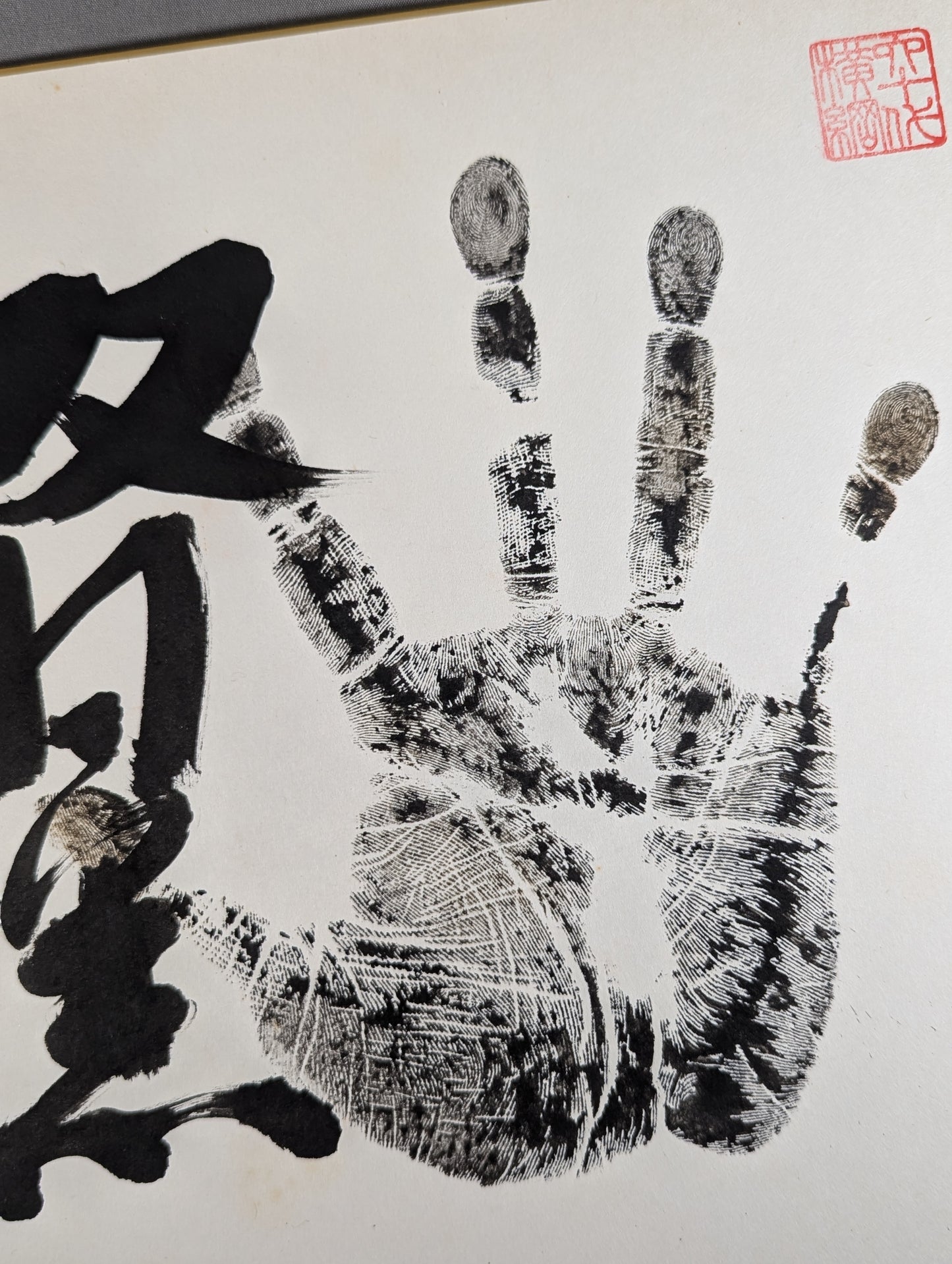 双羽黒(黒手形入り)