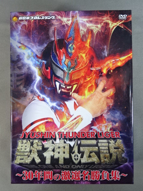 ★初回限定版★ 獣神サンダーライガー引退記念DVD 獣神伝説 Vol.1 ～30年間の激選名勝負集～
