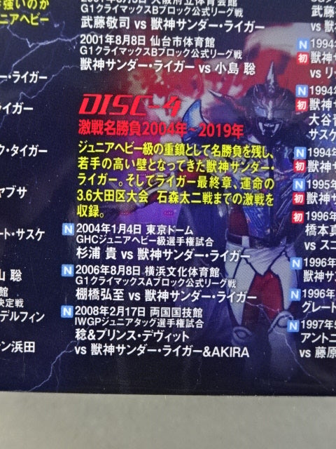 ★初回限定版★ 獣神サンダーライガー引退記念DVD 獣神伝説 Vol.1 ～30年間の激選名勝負集～