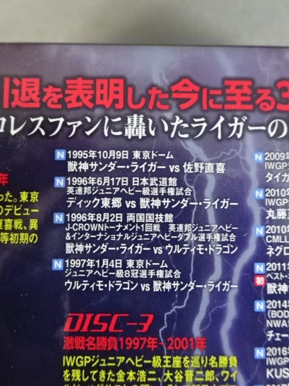 ★初回限定版★ 獣神サンダーライガー引退記念DVD 獣神伝説 Vol.1 ～30年間の激選名勝負集～