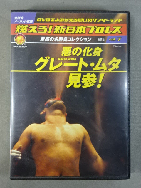 燃えろ!新日本プロレス vol.7