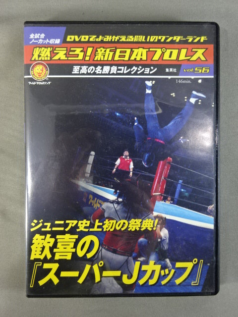 燃えろ!新日本プロレス vol.56
