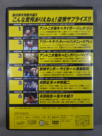 燃えろ!新日本プロレス vol.54