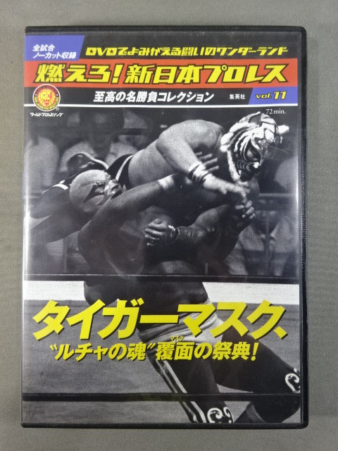 燃えろ!新日本プロレス vol.11