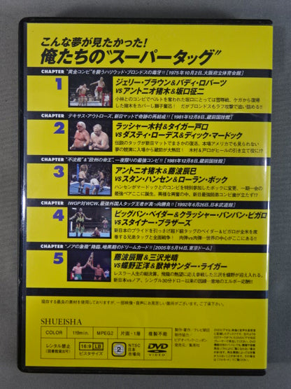 燃えろ!新日本プロレス vol.53