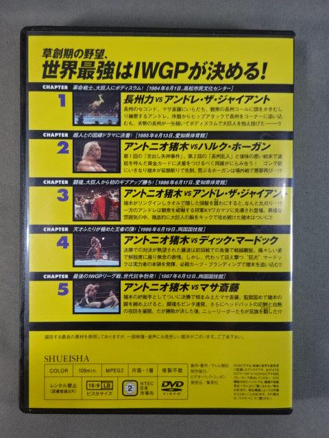 燃えろ!新日本プロレス vol.21