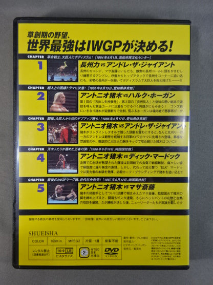 燃えろ!新日本プロレス vol.21